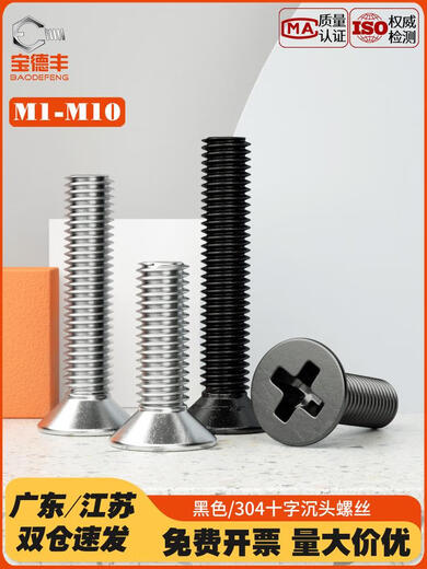Baodefeng stainless steel cross flat head screw countersunk lengthening bolt small machine screw M5*12200 pieces