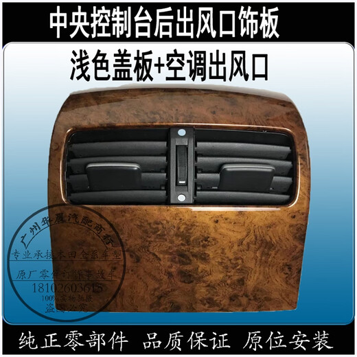 Yusenyi is suitable for Honda eighth generation Accord air conditioner rear air outlet trim panel armrest box mahogany panel cover song air conditioner rear air outlet original factory