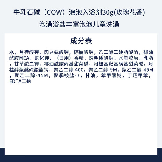 COW Rose Scented Bath Agent 30g Bath Salts Rich Bubbles Children