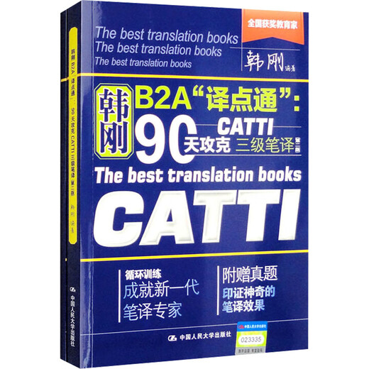 Han Gang B2A Yidiantong meistert die CATTI Level 3-Übersetzung in 90 Tagen (zweite Ausgabe)