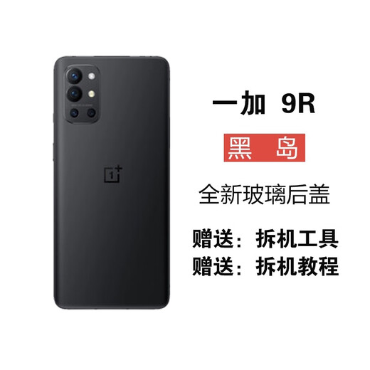 A is suitable for oneplus one plus 9 original glass back cover one plus 9 pro pure original disassembly 99 new original rear shell back screen 1+9R black island original back cover with framed lenses