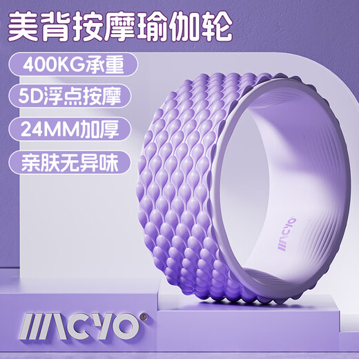 MacYo Yoga Wheel Open Back Yoga Equipment Beginners Fitness Yoga Back Bend Roller Magic Roller Home Pilates Circle Hibiscus Purple Shoulder Opening Posture Correction/Massage Relaxation MACYO MacYang Official | Quality Guaranteed