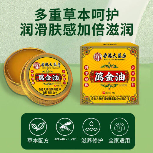香港大药房万金油老牌子中暑晕车搭提神醒脑清凉油 1瓶SN9227 3瓶
