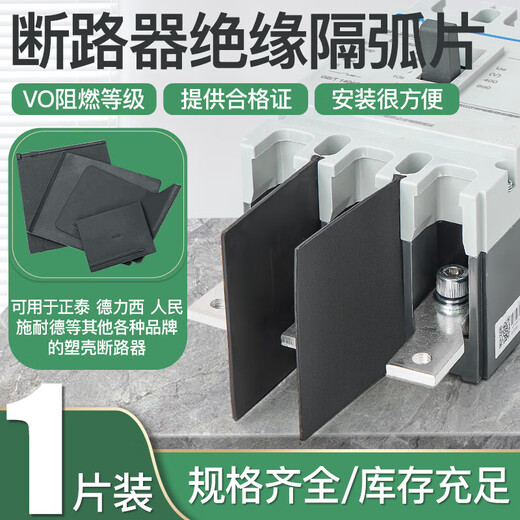 隔弧板断路器绝缘挡板隔弧片隔弧板相间隔板 DZ20-(Y/J/C/L)型400-630A