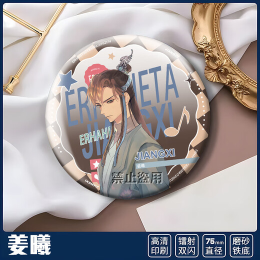 Morans Umgebung von Moran Erha und seinem weißen Katzenmeister Laser Baji Guzi Badge Xue Meng Shi Mei Moran-B15838 Paket insgesamt 8