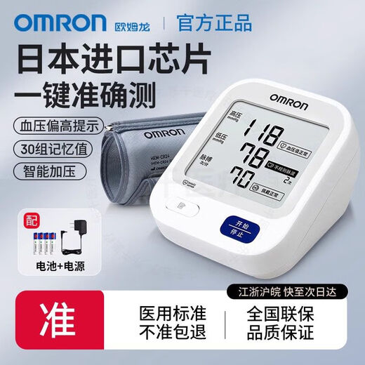Omron [Официальный флагман прямых магазинов] Измеритель артериального давления измеритель артериального давления U724J/U726J Высокая точность [Стандартная модель] U724J+ Батарея