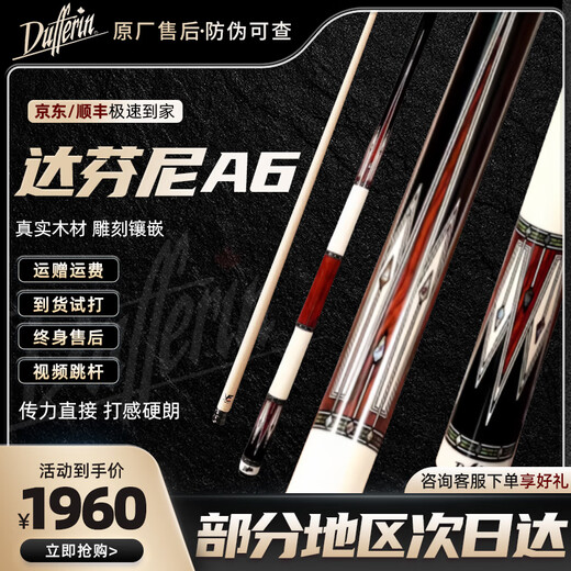 达芬尼台球杆家族A系列aA12356大头杆白音符二代调音师银翼杀手总督G2 达芬尼A6（支持到货试打）