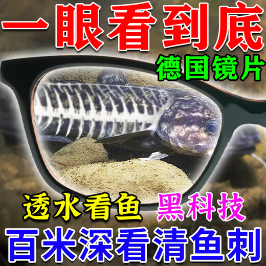 
Fishing glasses, high-definition drifting glasses, 50 times special fishing artifacts for viewing underwater lakes, black pits and wild fishing artifacts, top-end models [see clearly 10,000 meters deep] explosive protective artifacts, special fishing glasses