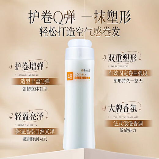 BUTIFELL No. 49 Elastin Gaojue Flexible Elastin Second Generation Moisturizing Hair Styling 250ml 1 Bottle No. 49 Fluffy Elastin
