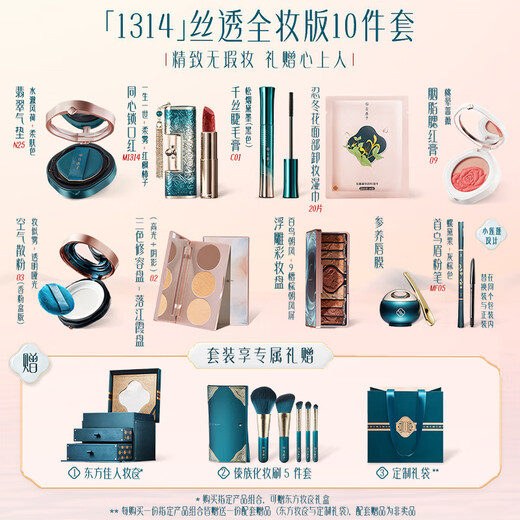 Hua xizi orientalische Make-up-Box-Make-up-Set 1314 Vollständige Make-up-Version 10-teilige Geschenkbox Geschenk für Freundin Geburtstagsgeschenkkosmetik