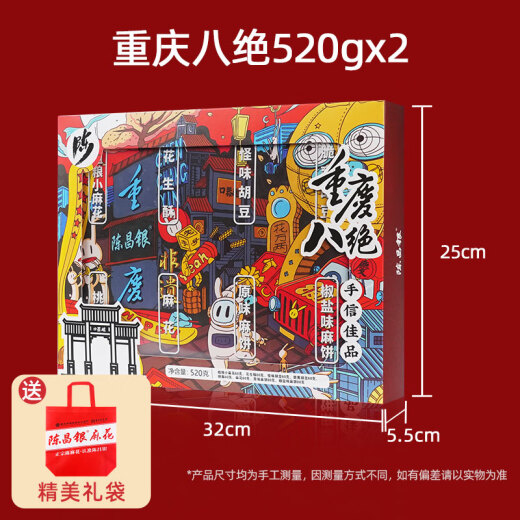 陈昌银重庆特产年货礼盒装零食伴手礼磁器口手工麻花送礼 【幸福礼盒】4款零食组合1098g