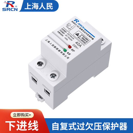SRCN Shanghai People's Über-Unterspannungsschutz, selbstwiederherstellender Über-Unterspannungsverzögerungsschutz für den Haushalt, 220 V, 32 A, 40 A, 63 A, 63 A, 2 P, niedrigerer Ein- und Ausgang