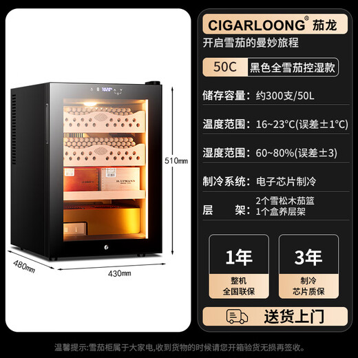 CIGARLOONG 50C1 cigar cabinet temperature and humidity control cabinet Spanish cedar wood shelf naked negative ion deodorization household small energy-saving precision constant temperature and humidity electronic cabinet humidification cabinet 50C1 - full cigar model temperature and humidity control 50L cigar cabinet
