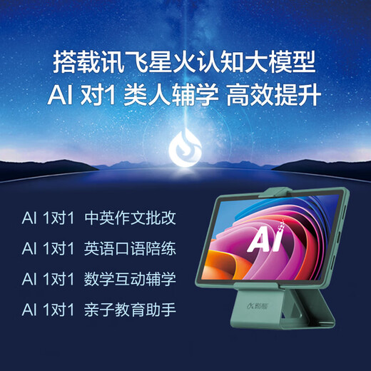 IFLYTEK Artificial Intelligence Learning Machine X3 5G Primary School Junior High School High School Universal Large Screen Student Eye Protection Tablet Tutoring Machine 6+128G Learning Machine X3 5G/Quasi New Machine