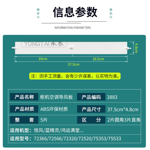 
Suitable for 3-murder Smurf Hongyun Mantang Air Conditioning 3P cabinet Yuefeng air guide plate Up and down wind leaves 3-murder wind: 3883 [single-piece rounded corners]