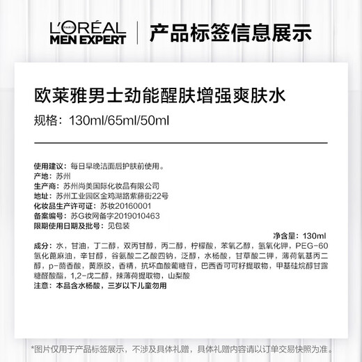 欧莱雅男士劲能醒肤增强爽肤水130ml 补水保湿醒肤清爽