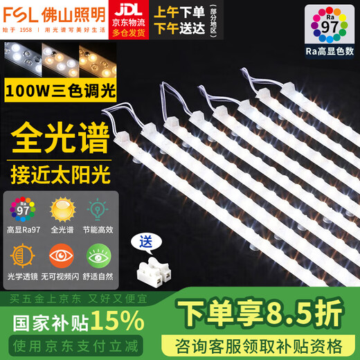 Foshan Lighting (FSL) ceiling lamp wick LED lamp panel Ra97 high-display full-spectrum magnetic modification lamp panel full-spectrum 100W light strip/three-tone lighting/one for eight