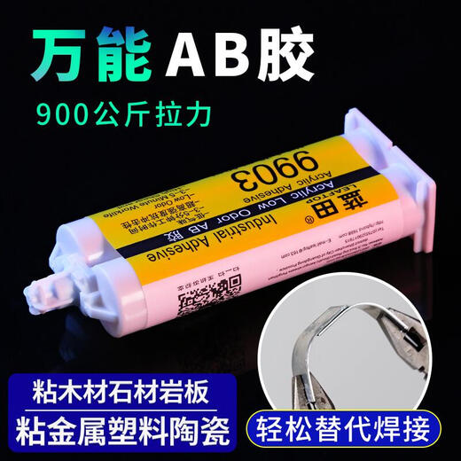万能强力ab胶水粘金属陶瓷塑料木材玻璃不锈钢铁焊大理石接胶防水耐温铸工胶蓝田环氧树脂ab结构专用胶粘 2支9903胶通用型(配工具)