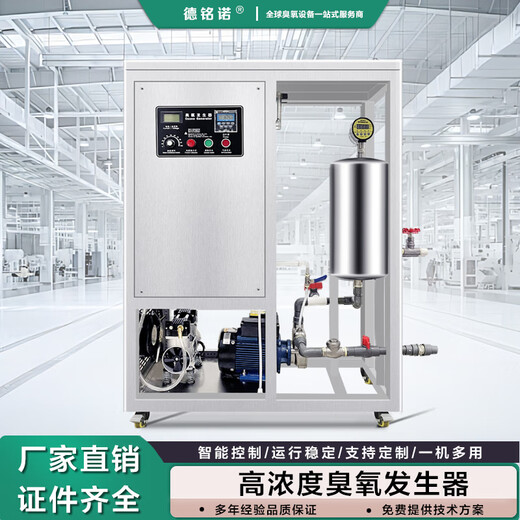 Deminno Deminno high concentration ozone water generator food factory fruit and vegetable cleaning meat disinfection deodorization packaging bottle sterilization large ozone generator all-in-one ozone water machine 1/2 tons of water per hour ozone water generator