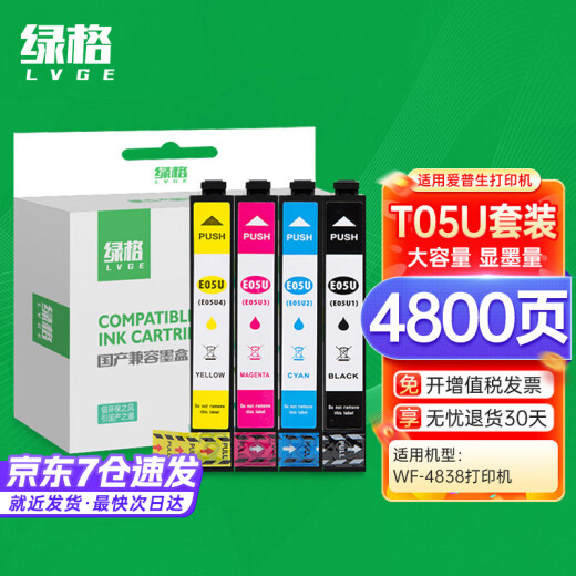 绿格适用爱普生EPSON WF-4838 7848 7841 7318打印机墨水墨盒 T05U3 洋红色墨盒（适用4838/7848）