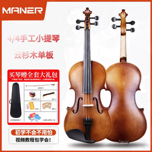 曼尔乐器手工实木小提琴成人男女生初学考级入门演奏小提琴乐器4/4款