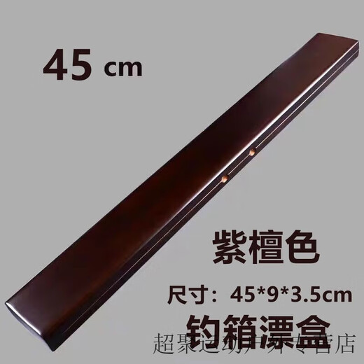 Zailu rosewood color solid wood float box empty box 45100cm extended float box line box multi-functional fish float box rosewood color 60 long float box inner length 58
