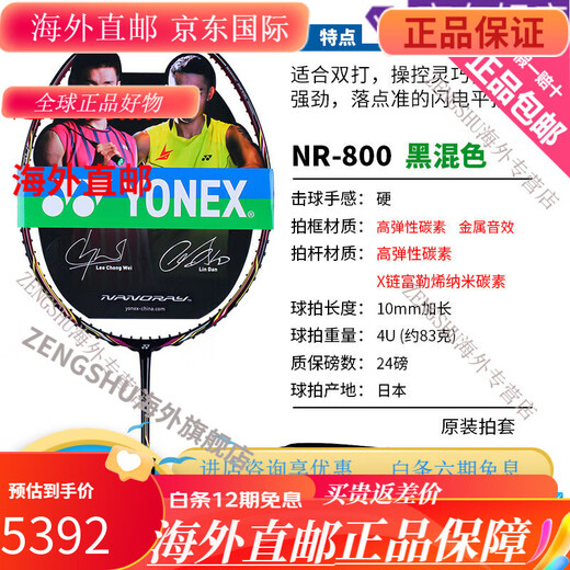 尤尼克斯（YONEX）羽毛球拍 NS 锐速NR900 NR800 NRGZ双 NR800 黑色 3UG5  SP 3U NR 9900黑红IN印尼球员版3ug4