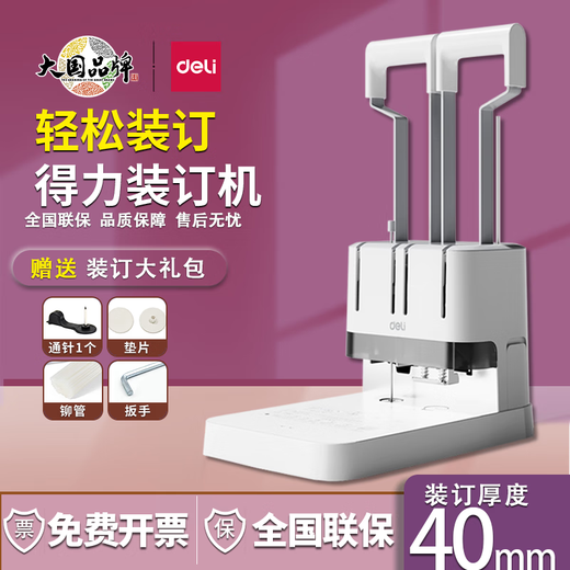 DELI得力新款3876A财务凭证装订机会计热熔胶装手动票据装订3888N打孔 升级款装订机/装订厚度40mm