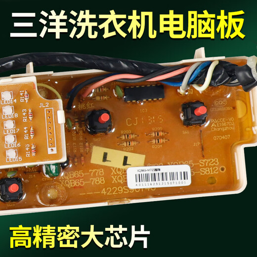 适用XQB65-M723三洋洗衣机电脑板XQB65-M812/XQB65-778/5 100%原装三洋电脑主板
