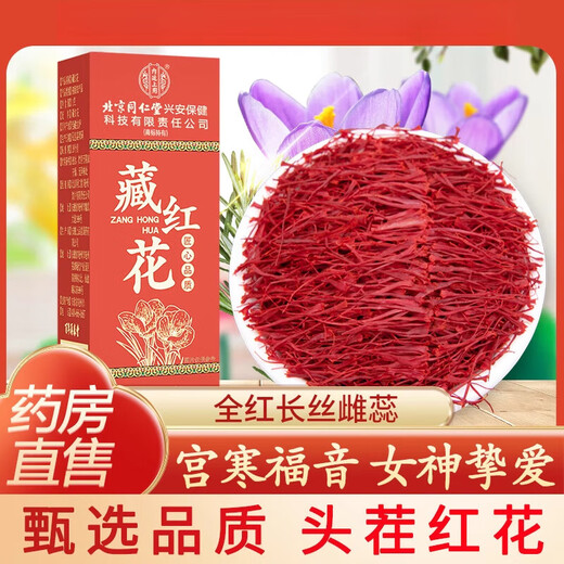 Beijing Tongrentang Azafrán Nivel oficial Flor de cereal iraní Irán empapada en agua para el té de homenaje zang femenino [1 caja] Pruébalo y experiméntelo