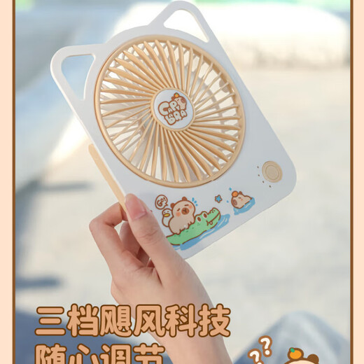 IZW2025可爱卡皮巴拉风扇高颜值随身便捷手持户外迷你usb充电小电扇 9221 米（赠送贴纸） 见详情