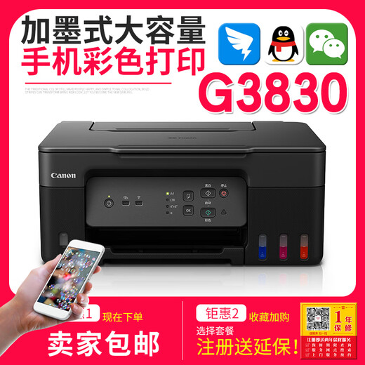 Canon's new original G3811G3820G3830 ink tank printer mobile phone wireless remote printing all-in-one G3890 black double-sided wireless package one does not contain any ink