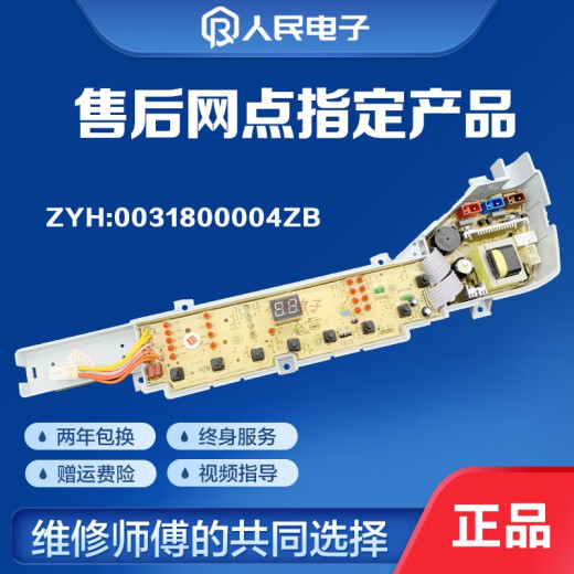 适用海尔洗衣机电脑板XQB80-Z12688 Z12588 XQB75-Z12688H主板