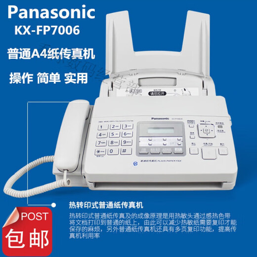 Ordinary A4 paper fax machine automatically receives office home phone copy and fax multi-function all-in-one machine Panasonic 709 full Chinese ordinary A4 paper 80% new