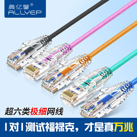 奥亿普奥亿普超六类非屏蔽极细跳线电竞游戏专用电脑路由器光猫过福禄克 青色超六类极细跳线 3米