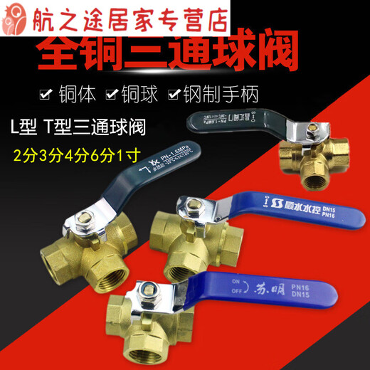 XMSJ铜L型 T型三通球阀 一进二出阀 三通水阀开关 顺水牌1寸(691克)L型