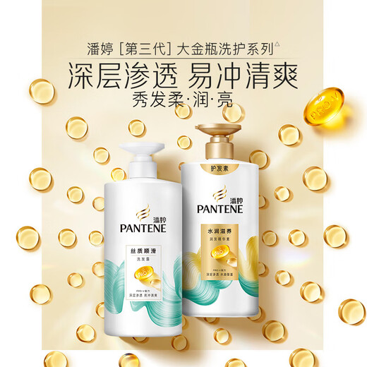 
Pantene amino acid shampoo is smooth silky 750G + conditioner 750G washing set