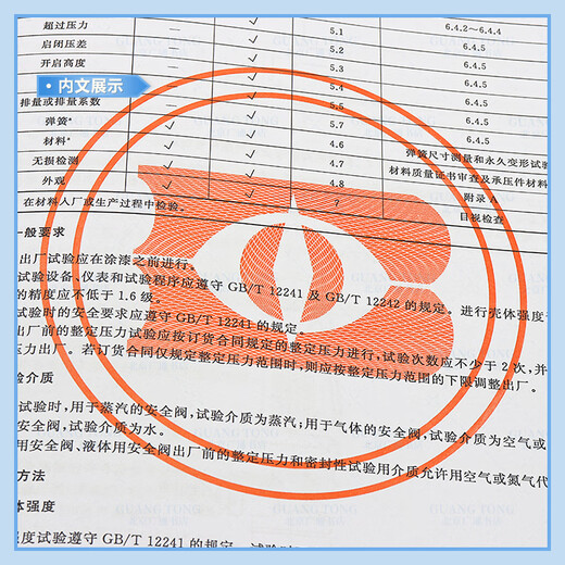 GB/T 12243-2021 Spring direct load safety valve