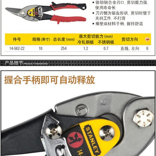 Stanley (STANLEY) right-head aviation scissors stainless steel iron scissors industrial-grade multi-functional wire mesh scissors 14-562-22