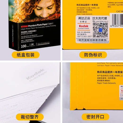 
KODAK Koda RC suede waterproof photo paper A4 inkjet printing photo paper 250g high-quality photo paper scratch-resistant wear-resistant photo paper 50 sheets 9891-681