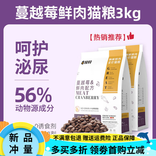 Gurute Cat Food Full Price Grain-Free Urinary Tract Care Cat Formula Kitten Cranberry Psyllium 3kg 3Jin Jin is equal to 0.5kg 2 packs丨 Cranberry Fresh Meat Formula丨Cares Urinary Tract