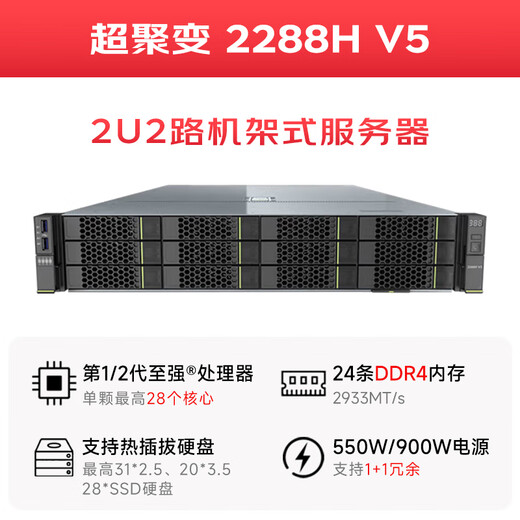 Superfusion 2288HV5 rack server web application host 1 gold medal 6230 32G memory/480G+2*4T