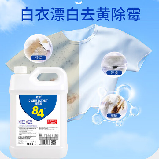 No. 84 Disinfectant, Clothing Bleaching, Sterilizing Water, Disinfection, Deodorization, Toilet and Toilet Efficient Sterilization 10 Jin Jin is equal to 0.5 kg. No gifts included.