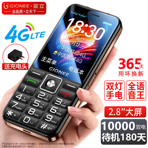 金立老年人手机4G全网通5000毫安超长待机2.8英寸大屏大字体大声音大按键学生老年机双卡双待V37 黑色