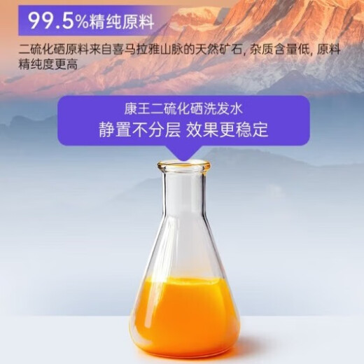 康王拜耳【丁香医生】二硫化硒去屑洗发水控油止痒头皮清洁清爽205ml 