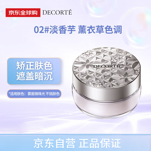 DECORTE new version loose powder 02 20g original color matching invisible pore oil control makeup setting girl birthday gift