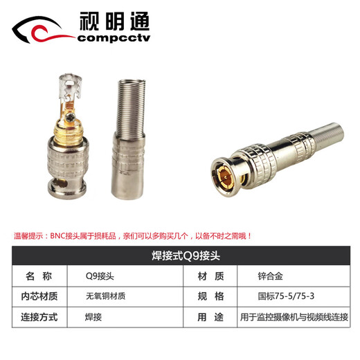 视明通 监控线BNC接头免焊接公头视频线Q9头