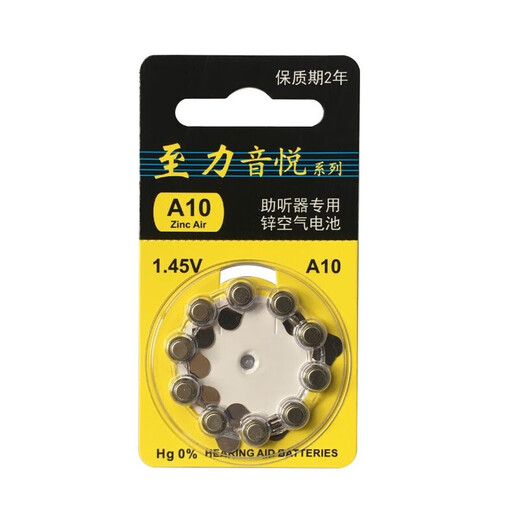 珠海 至力音悦 助听器电池A312 A10 A13 A675老人耳聋 至力音悦A13-10粒 1板