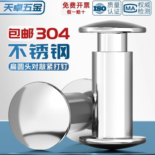 Tianzhuo Hardware 304 stainless steel flat head female rivet male female rivet flat round head semi-hollow book album clamping nail M3*4 inner diameter 2 50 sets