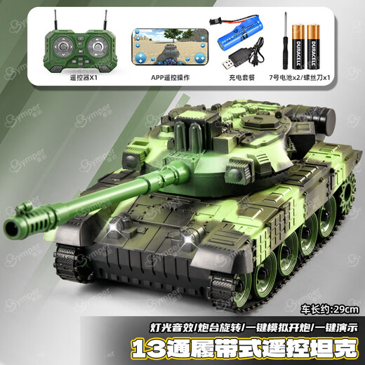 星珀（Symper）儿童遥控坦克2.4G电动汽车T90越野车履带模型玩具车男孩生日礼物